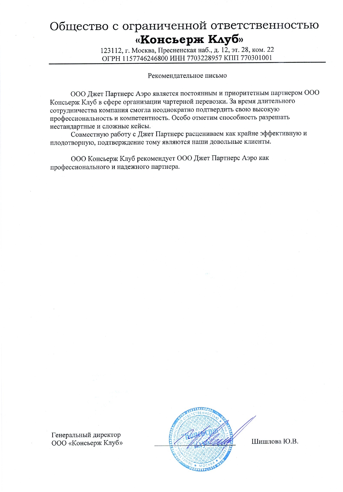 ООО "Консьерж Клуб"