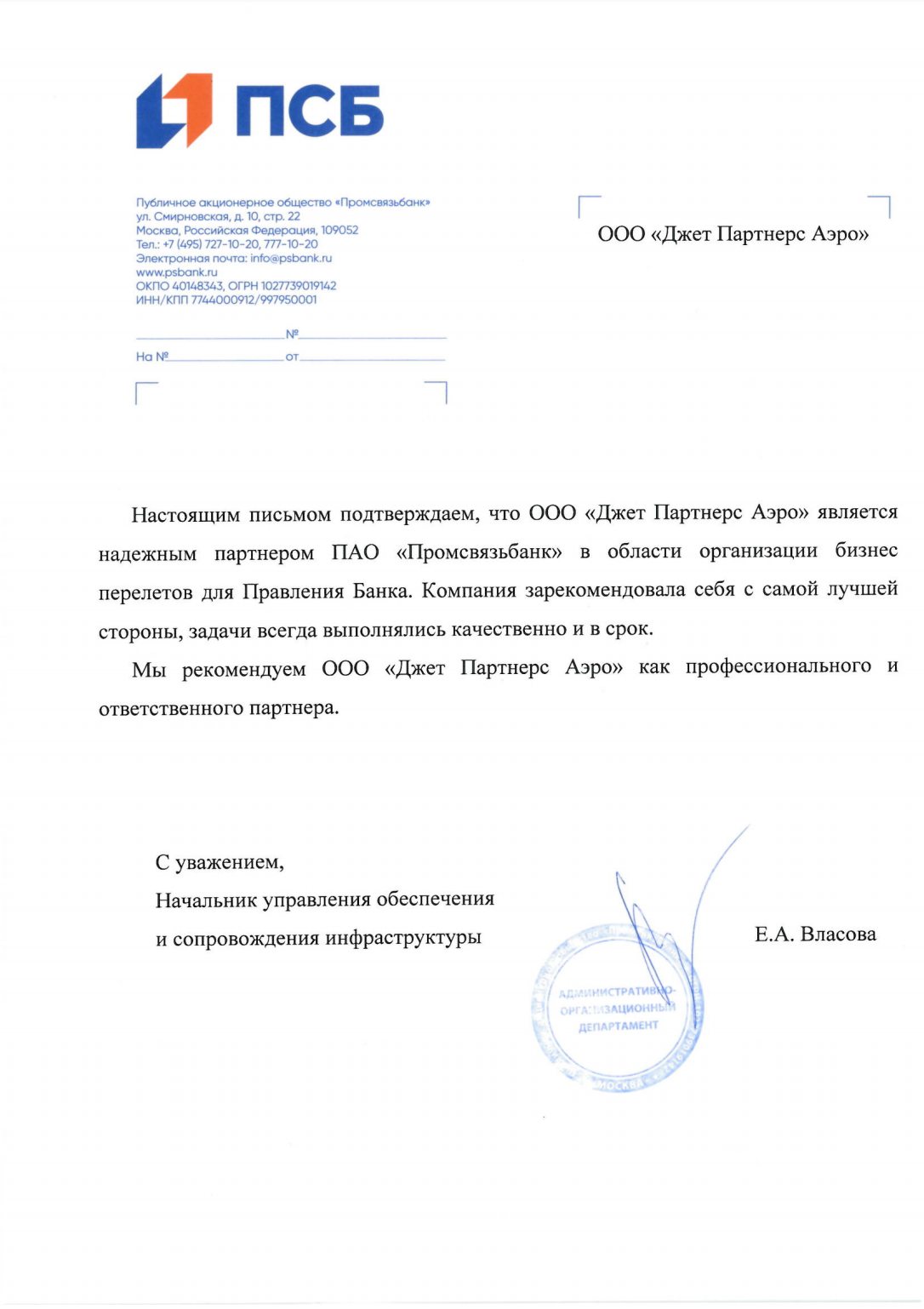 ПАО "Промсвязьбанк"